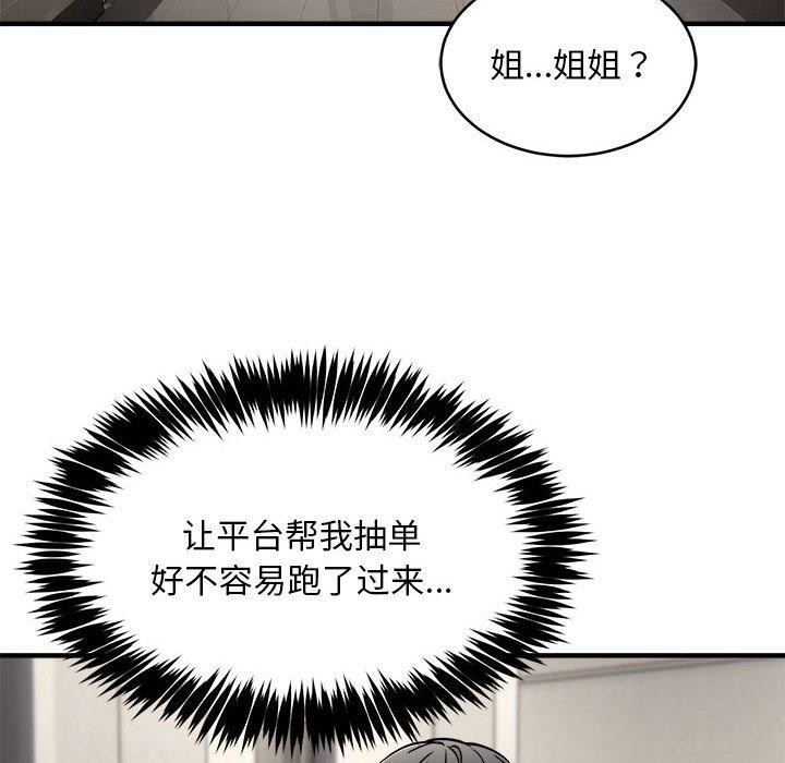 新都市外卖员第42話