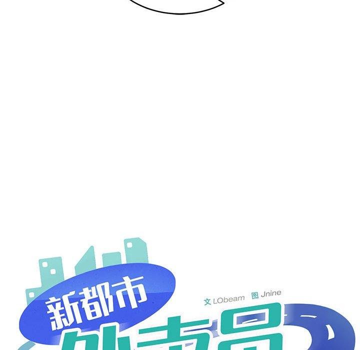 新都市外卖员第42話