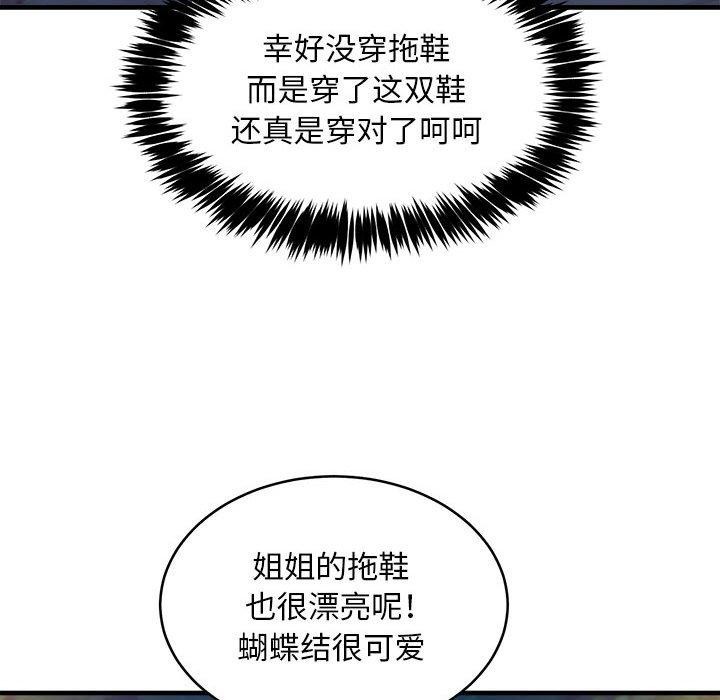 新都市外卖员第42話