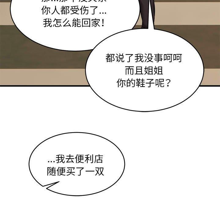 新都市外卖员第42話