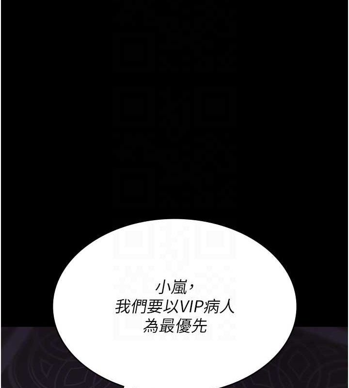 夜间诊疗室第101話-奪愛的滋味