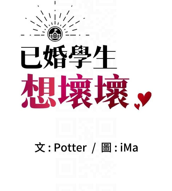 已婚學生想壞壞第29話-跟老師攤牌之後&hellip;