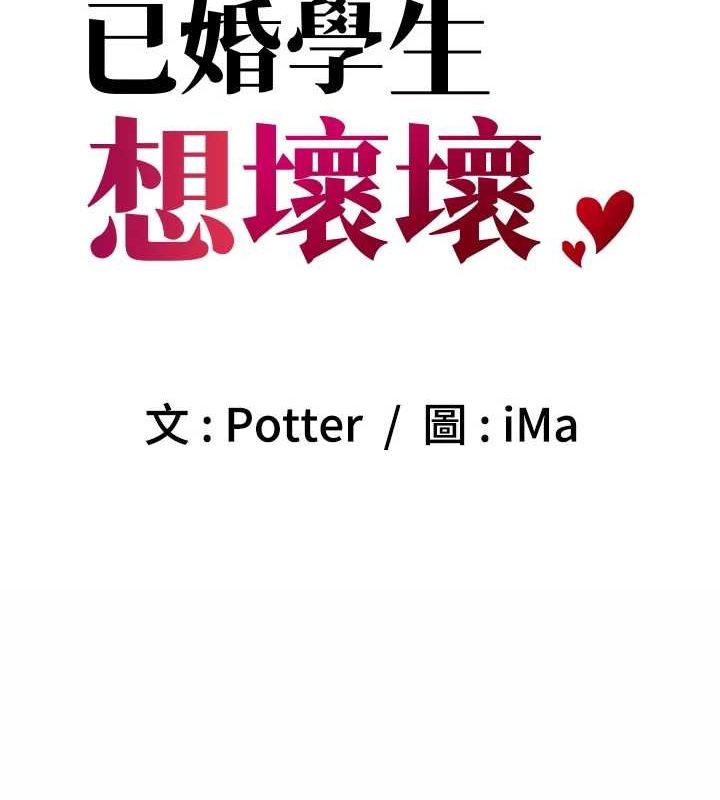 已婚学生想坏坏第30話-只求肉體上的安慰