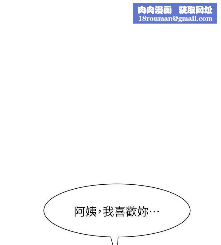 繼母的香味第94話-阿姨懷孕了嗎&hellip;?!