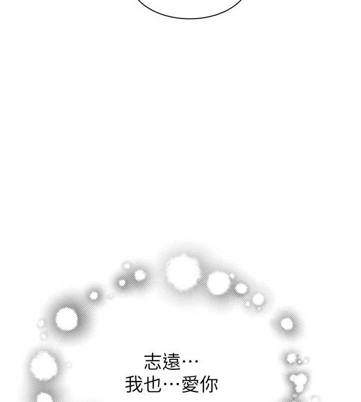 繼母的香味第94話-阿姨懷孕了嗎&hellip;?!