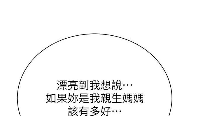 繼母的香味第94話-阿姨懷孕了嗎&hellip;?!