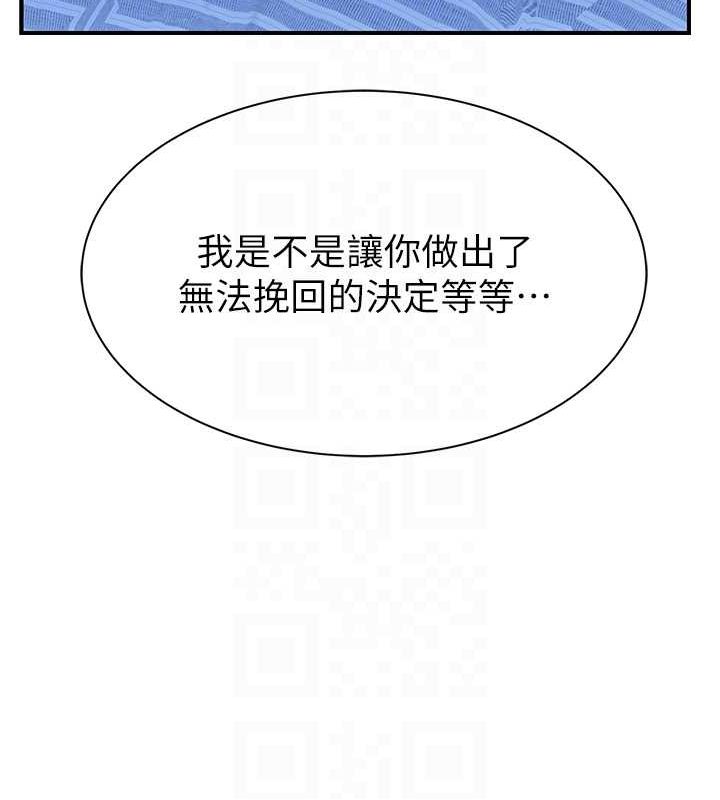 继母的香味第94話-阿姨懷孕了嗎&hellip;?!
