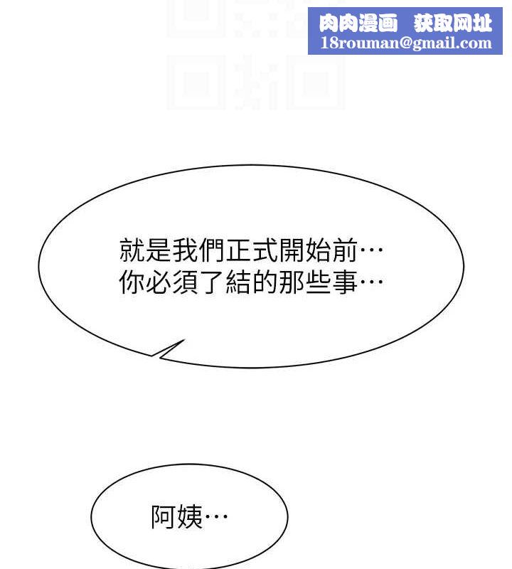 繼母的香味第94話-阿姨懷孕了嗎&hellip;?!