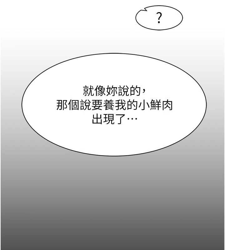 继母的香味第94話-阿姨懷孕了嗎&hellip;?!