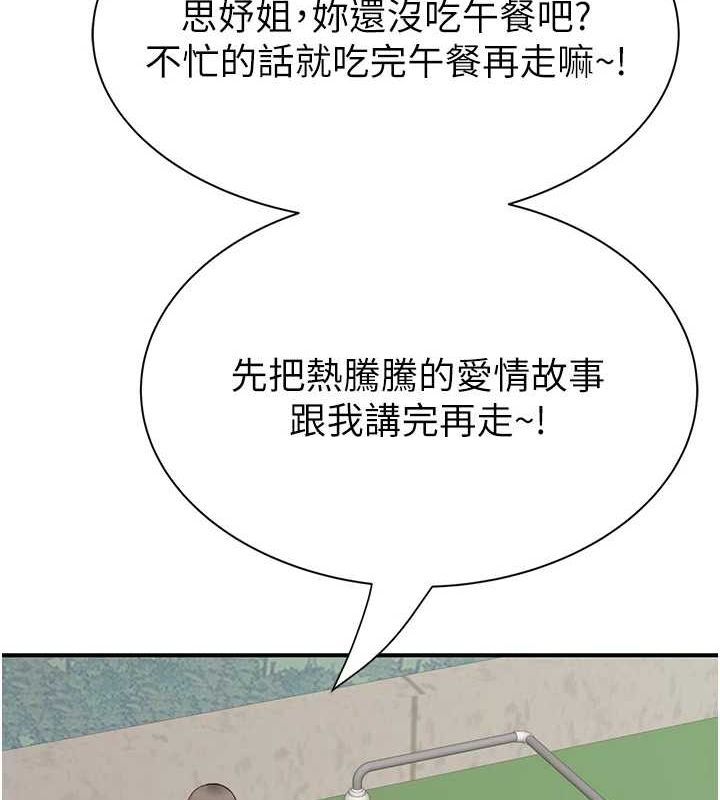 继母的香味第94話-阿姨懷孕了嗎&hellip;?!