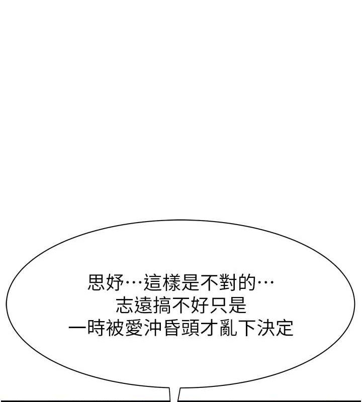 继母的香味第94話-阿姨懷孕了嗎&hellip;?!