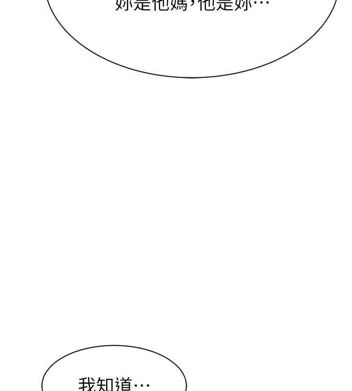 继母的香味第94話-阿姨懷孕了嗎&hellip;?!