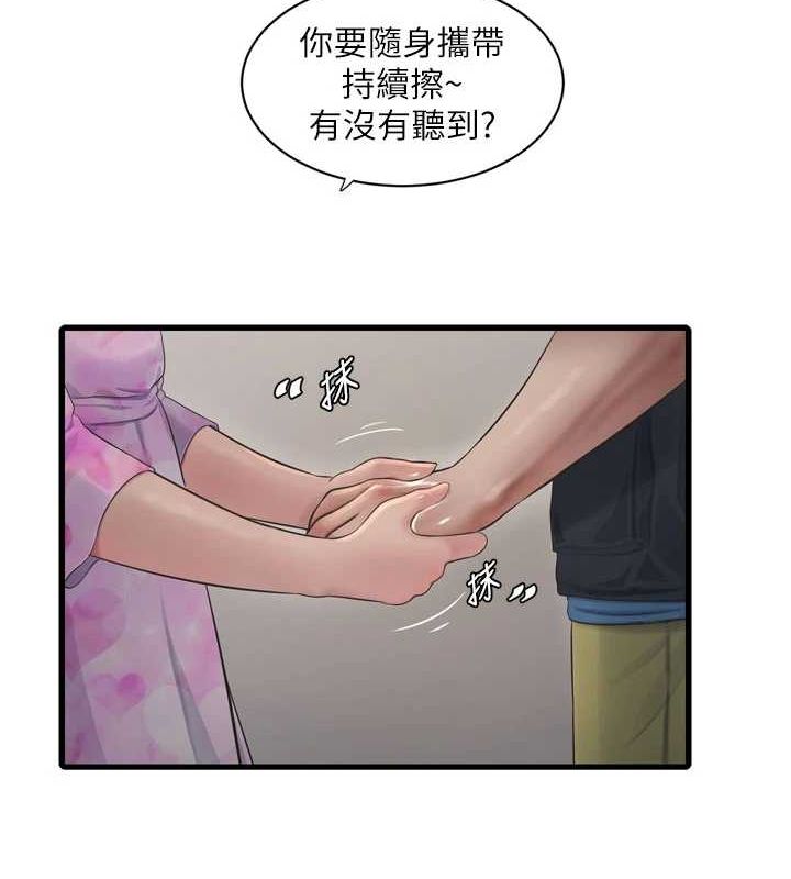 水電工日誌第87話-我要吃妳的男人