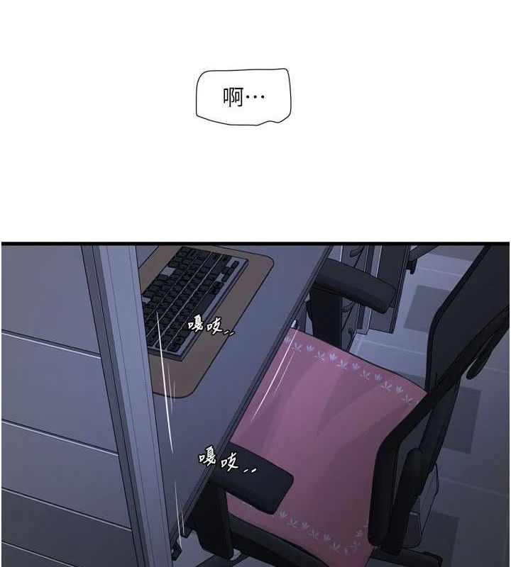 水電工日誌第87話-我要吃妳的男人