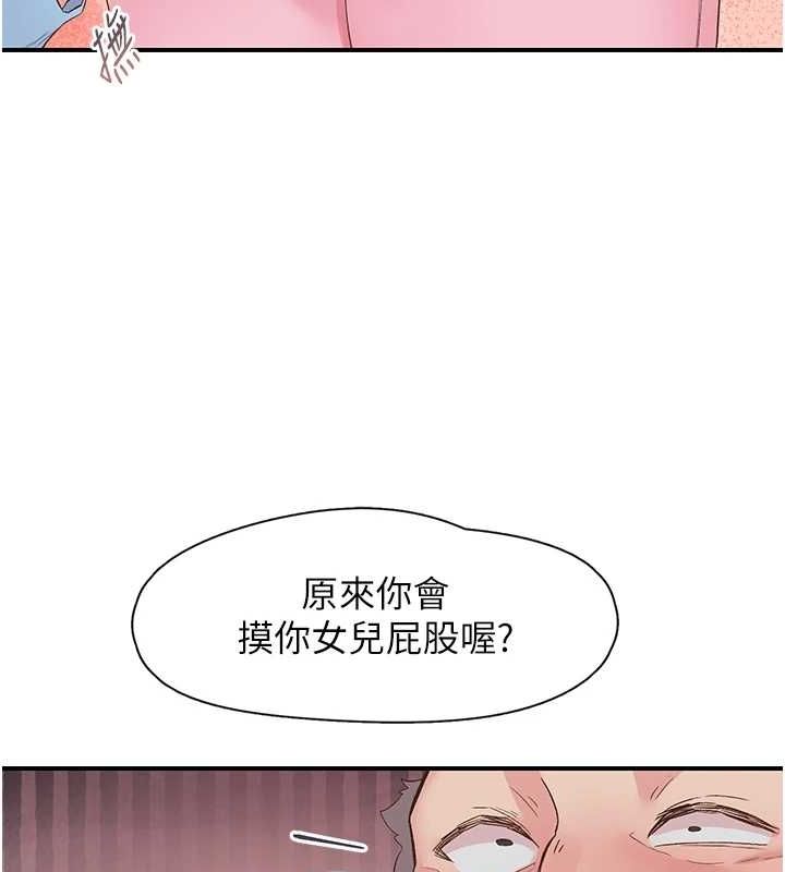 下一颤，性福第21話-教訓鹹豬手阿伯