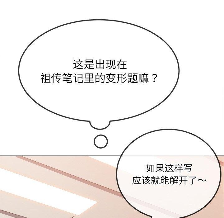 难缠小恶女第249話