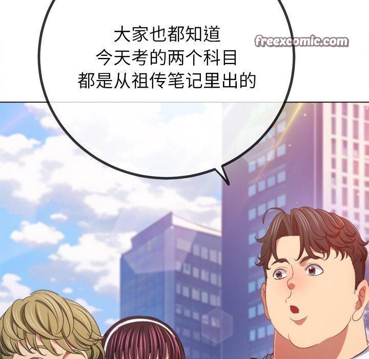 難纏小惡女第249話