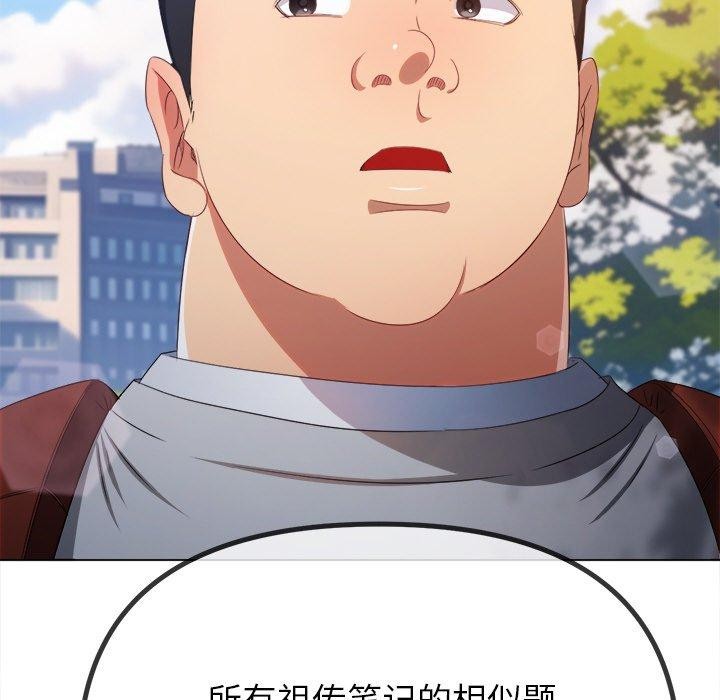 難纏小惡女第249話