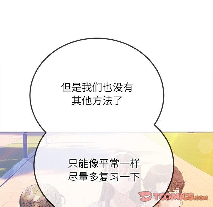難纏小惡女第249話