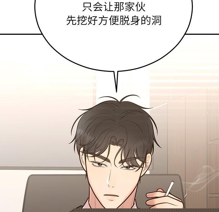 婚姻束缚第28話