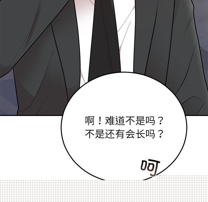 婚姻束缚第28話