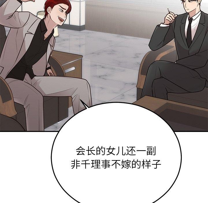 婚姻束缚第28話