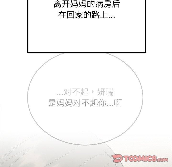 婚姻束缚第28話