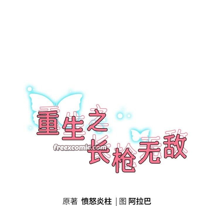 重生之长枪无敌第51話