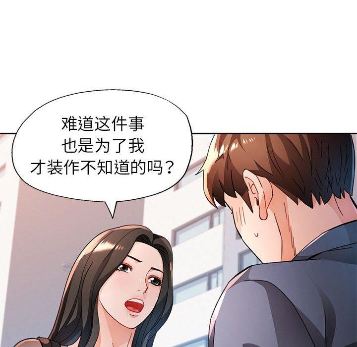 脱轨关系第49話