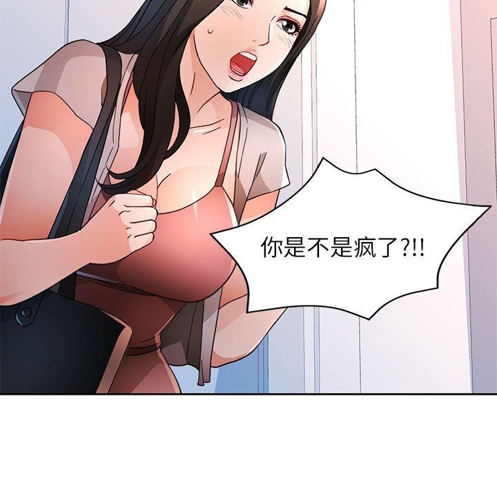 脱轨关系第49話