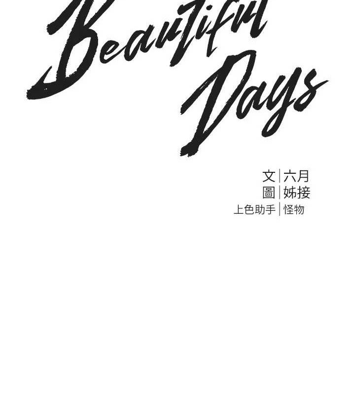 BeautifulDays第29話-我&hellip;渴望這個?