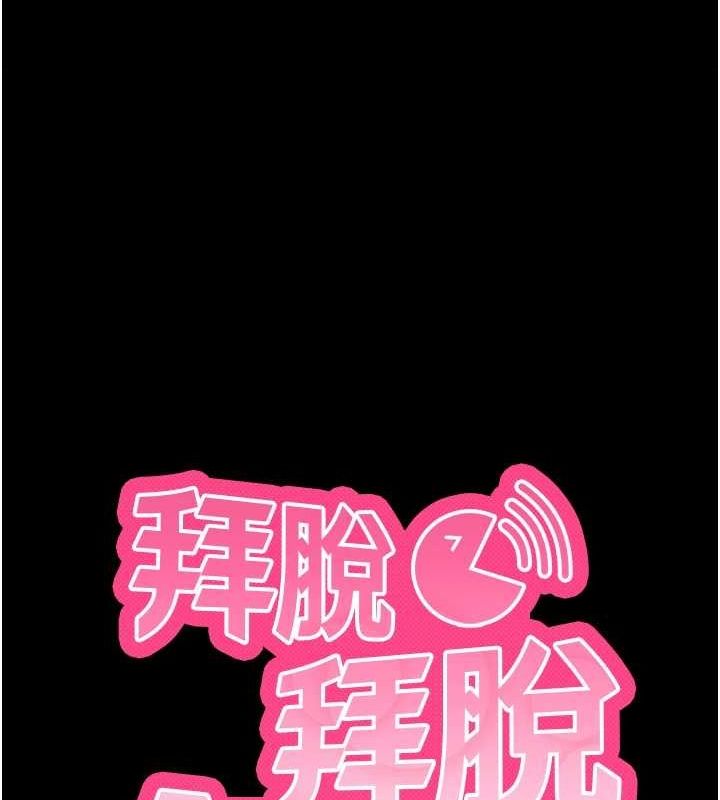 拜脫拜脫App第10話-被強制中出的感覺