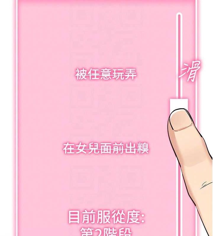 拜脫拜脫App第10話-被強制中出的感覺