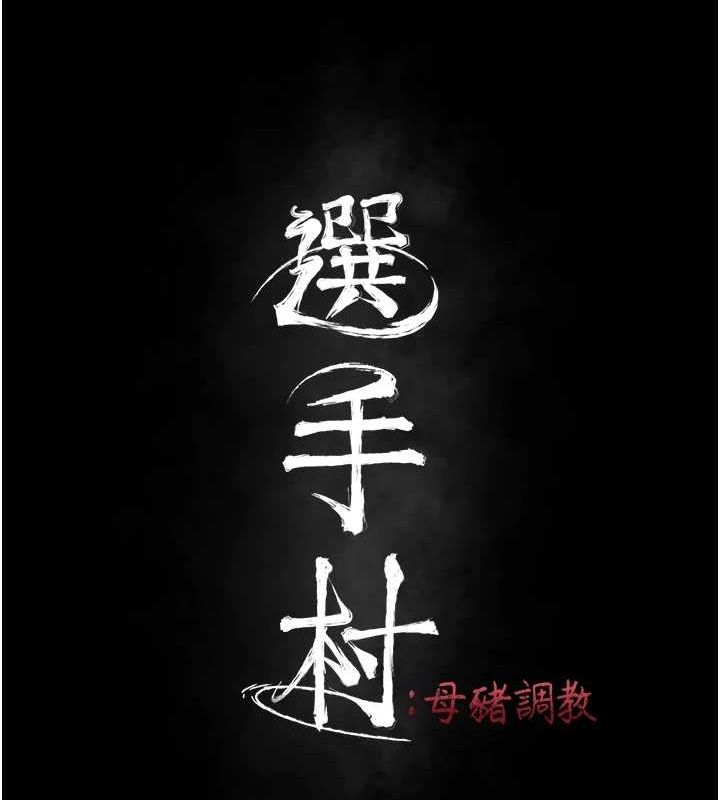 选手村:母猪调教第23話-偷看後輩跟教練打炮