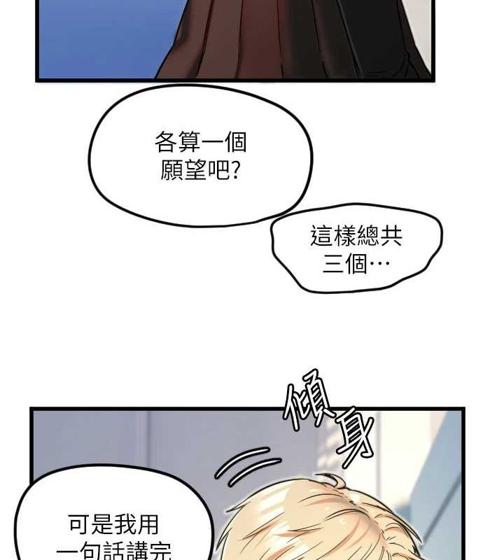 守护天使第28話-三個願望一次滿足