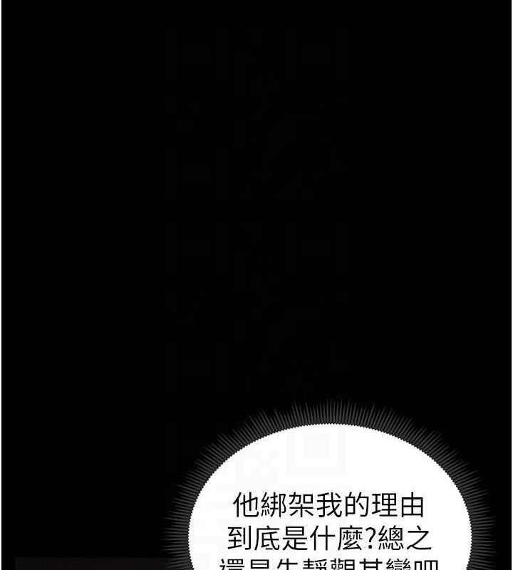 太妹攻略指南第18話-既害怕又期待受傷害