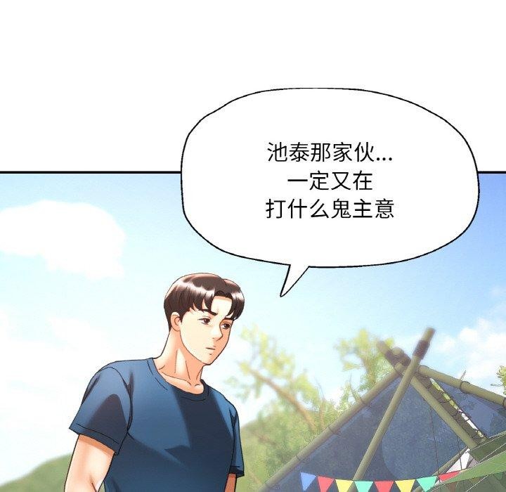 已嫁人的她第23話