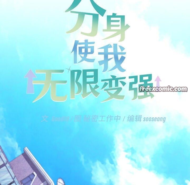 分身使我无限变强第11話