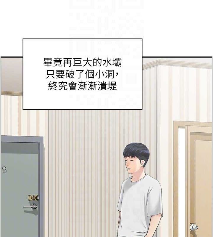 人妻控第45話-惡魔的耳語