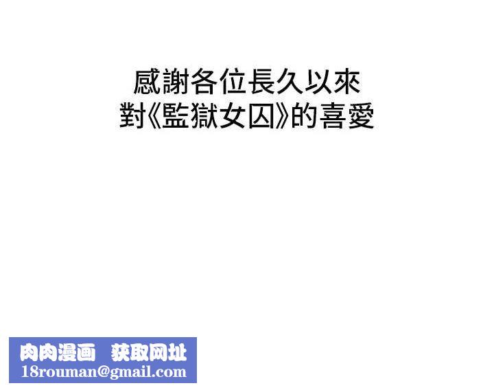 监狱女囚最終話-有情人終成眷屬