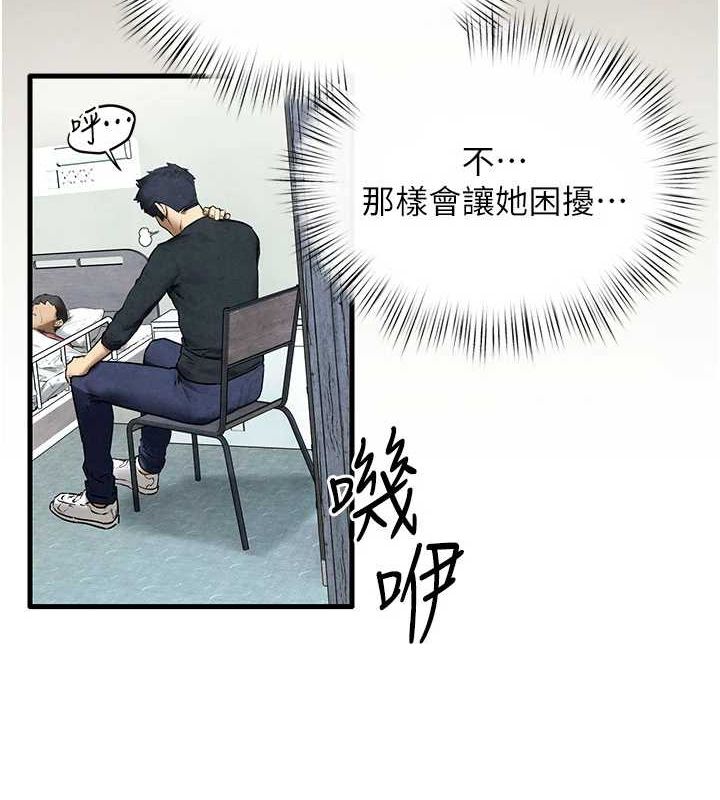 慾海交锋第70話-我想躺進你懷裡感受溫暖