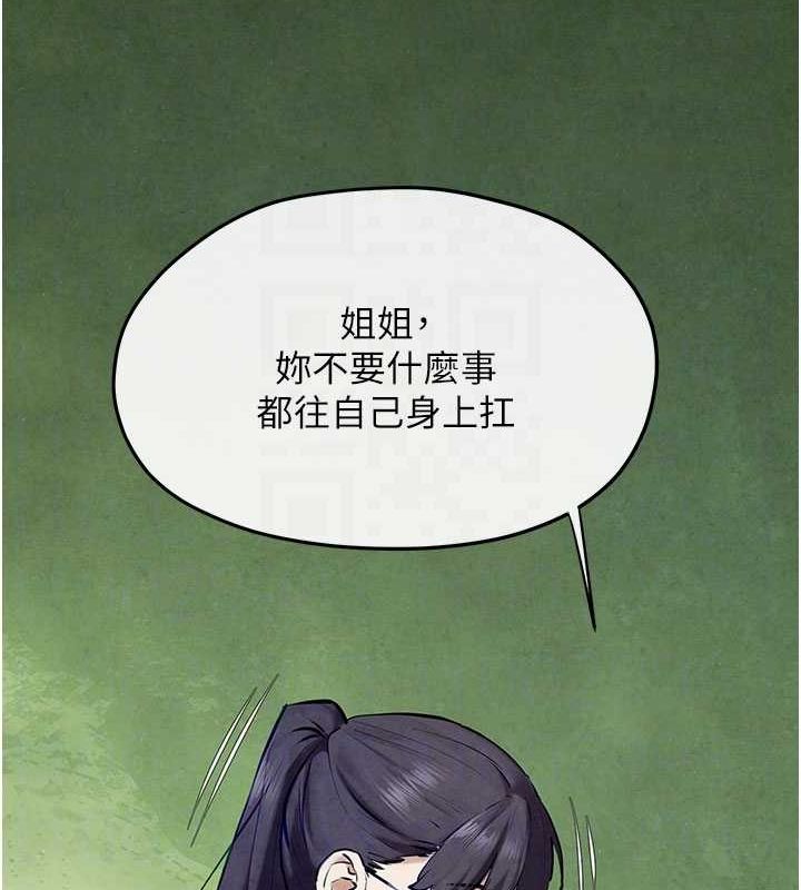 慾海交锋第70話-我想躺進你懷裡感受溫暖