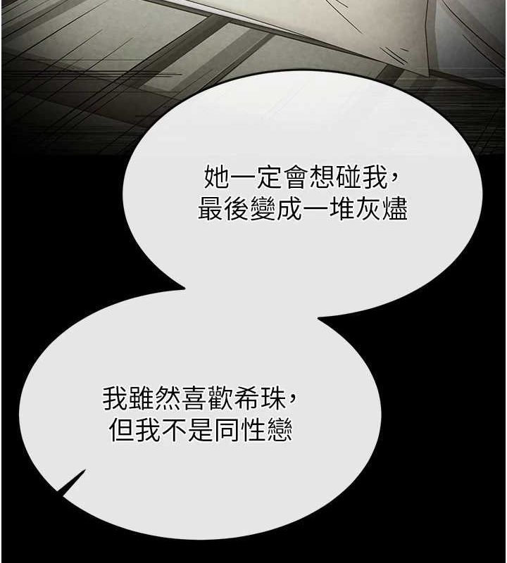 末日鵰堡第24話-我要收下妳的初吻