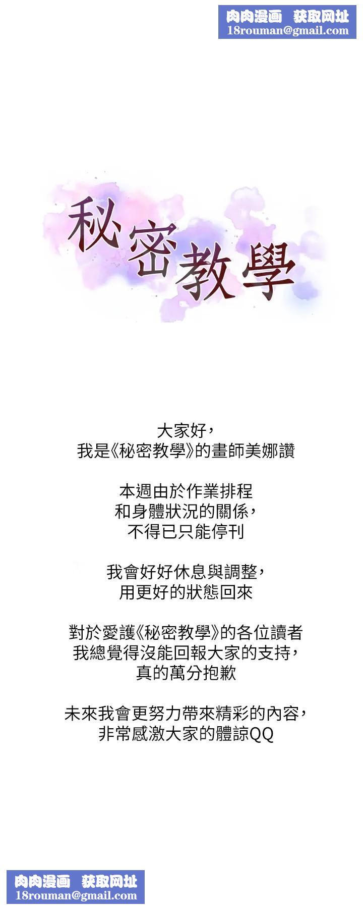 秘密教学休刊公告