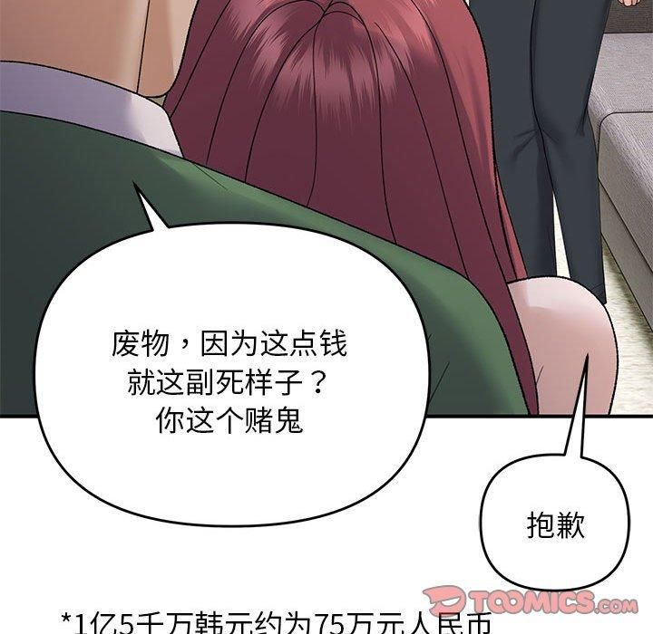 邻居跑路中第38話