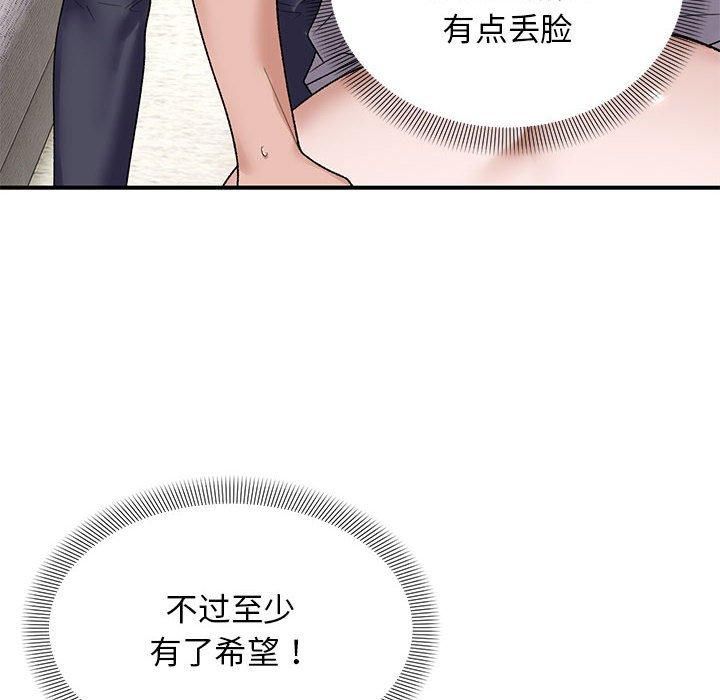 邻居跑路中第38話