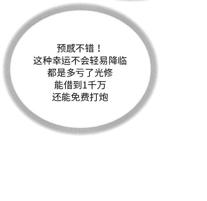 邻居跑路中第38話