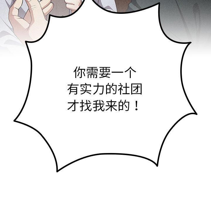 遊戲規則我來定第96話