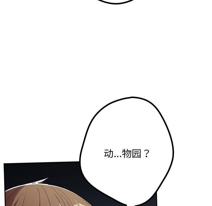 游戏规则我来定第96話