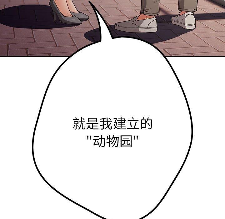 遊戲規則我來定第96話